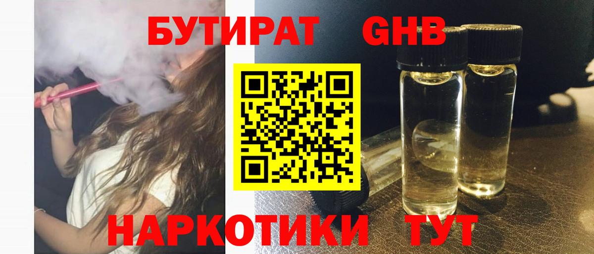 Бутират бутандиол Тимашёвск