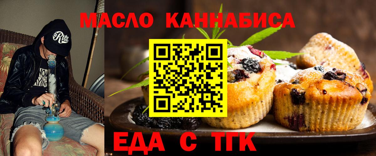 Тимашёвск  Cannafood конопля  Вход с VPN 