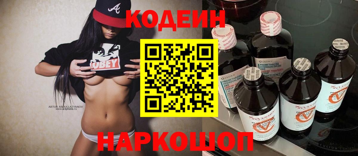 Codein Purple Drank Тимашёвск