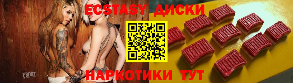 Экстази 250 мг Тимашёвск