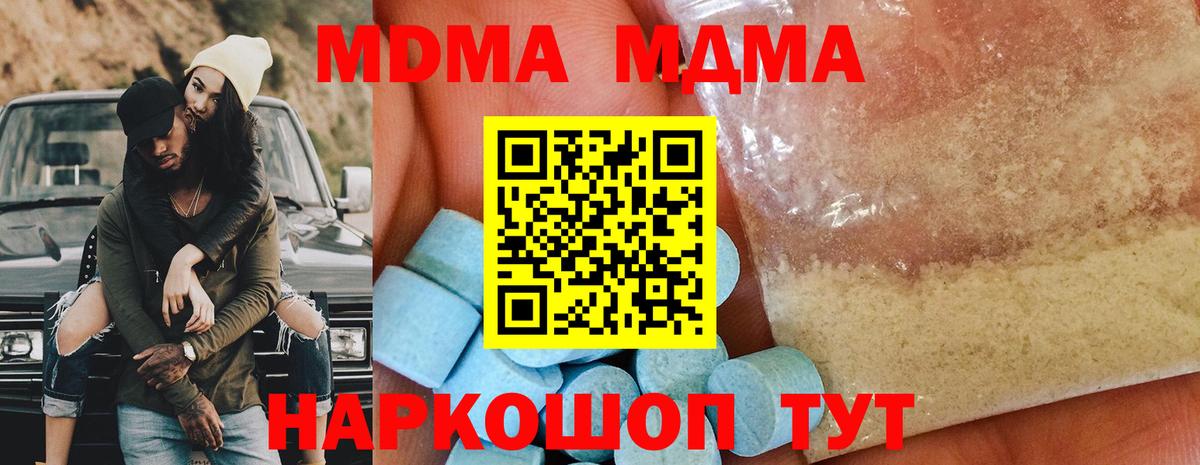 МДМА молли  Вход с VPN  Тимашёвск 