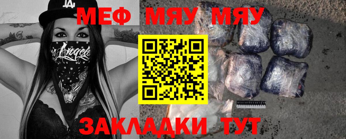 Меф Тимашёвск