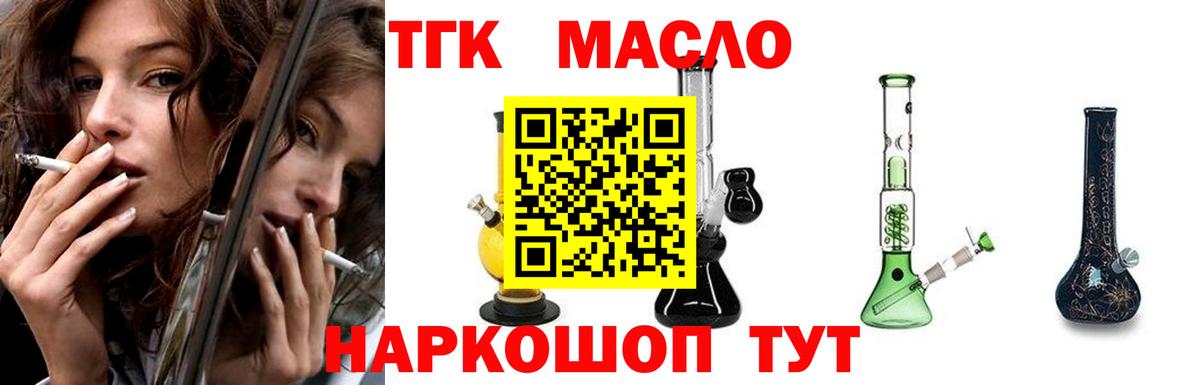 Дистиллят ТГК THC oil Тимашёвск